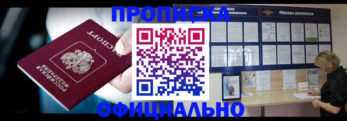 прописка для работы в Белгородской области